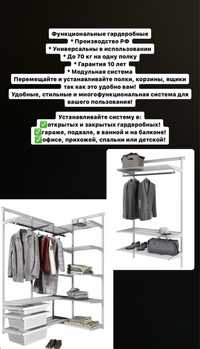 Функциональная гардеробная система