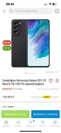 Смартфон Samsung Galaxy S21 FE New 6 ГБ/128 ГБ серый(графит)