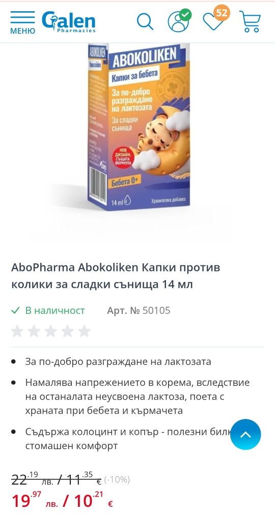 Абоколикен, капки против колики, които разграждат лактозата