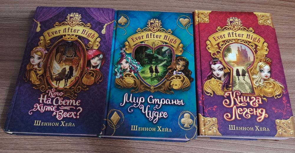 Продам книги "Ever After High"