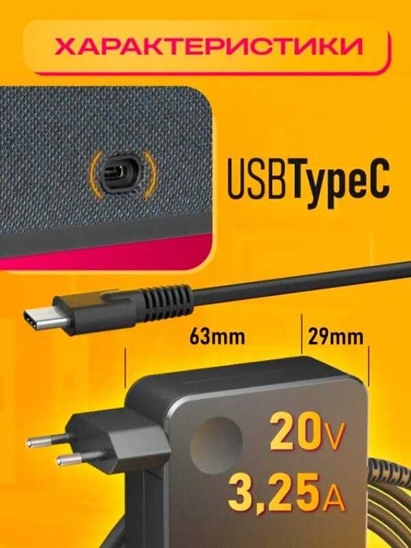 Зарядка для Яндекс станции Дуо Макс, 20В/3.25А TYPE-C