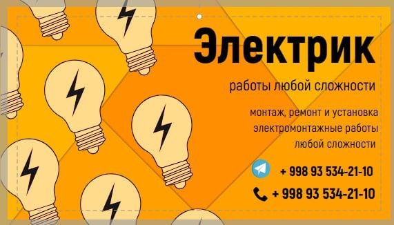 Электрик Электромонтажник elektric