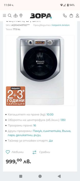 Комбинирана пералня+сушилня