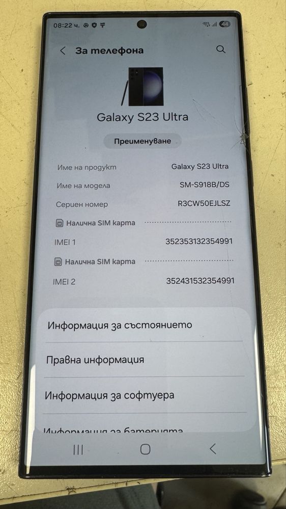 Самсунг Галакси с 23 ултра!