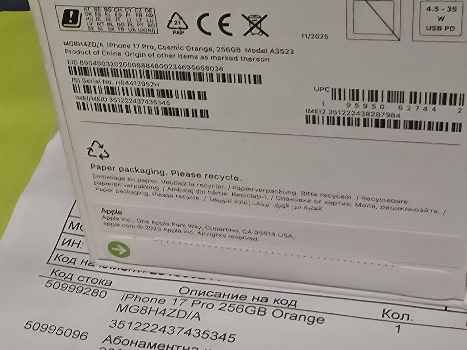 ЗАПЕЧАТАН 256GB iPhone 17 Pro Yettel Гаранция 2028г. Orange | Оранжев