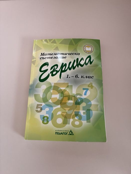 Учебници по математика за подготовка в 4 клас