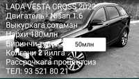 Lada Vesta Cross 2022