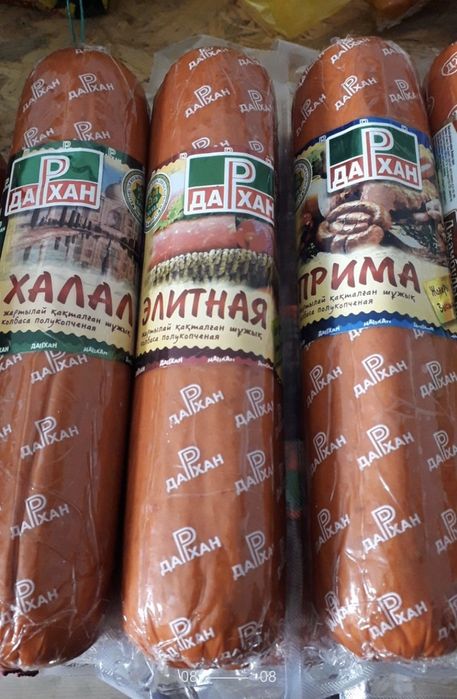 Продается колбасы халал и мясные деликатесы оптом
