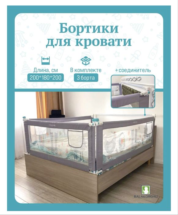 Бортики для кровати 3шт!