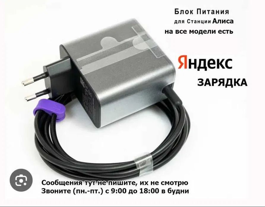 Блок питания, зарядка от Алисы (на Яндекс станцию)