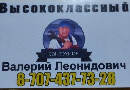 Сантехнические услуги