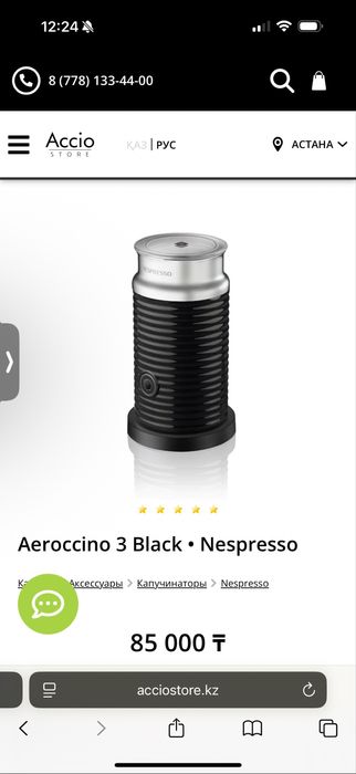 Капучинатор Nespresso
