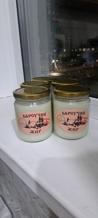 Жир борсучий свежий.