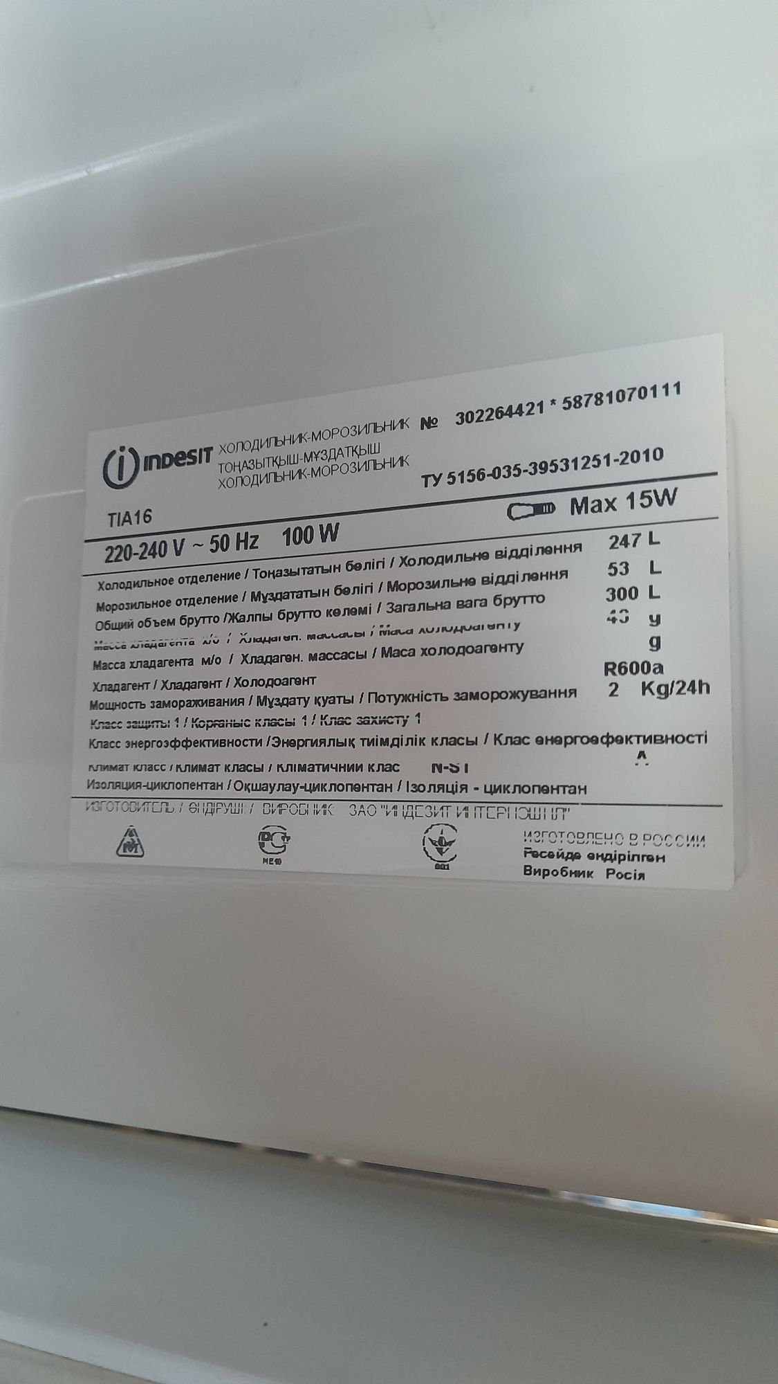 Продаётся холодильник-морозильник Indesit
