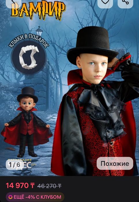 Новогодний костюм Дракула.