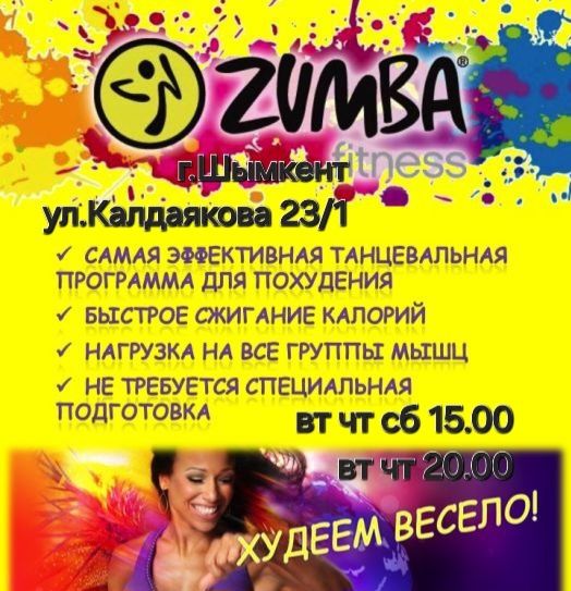 Зумба фитнес г.Шымкент