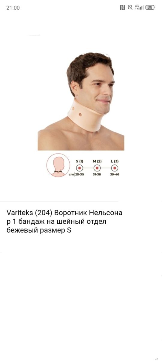 Продам новый бандаж для шеи