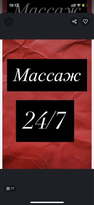 Настоящий массаж