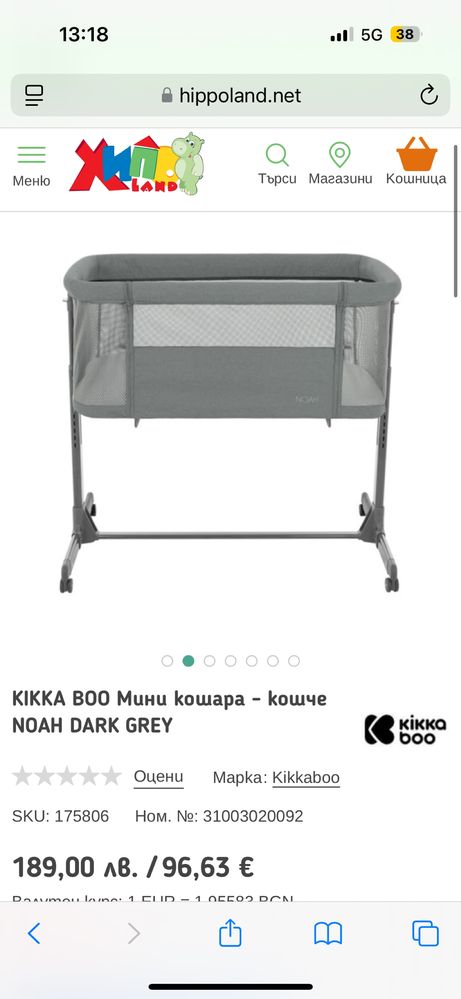 Мини кошара Kikka Boo Noah next to me
