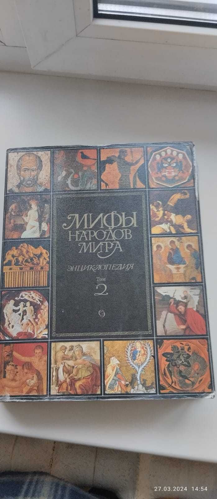 книга Мифы народов мира