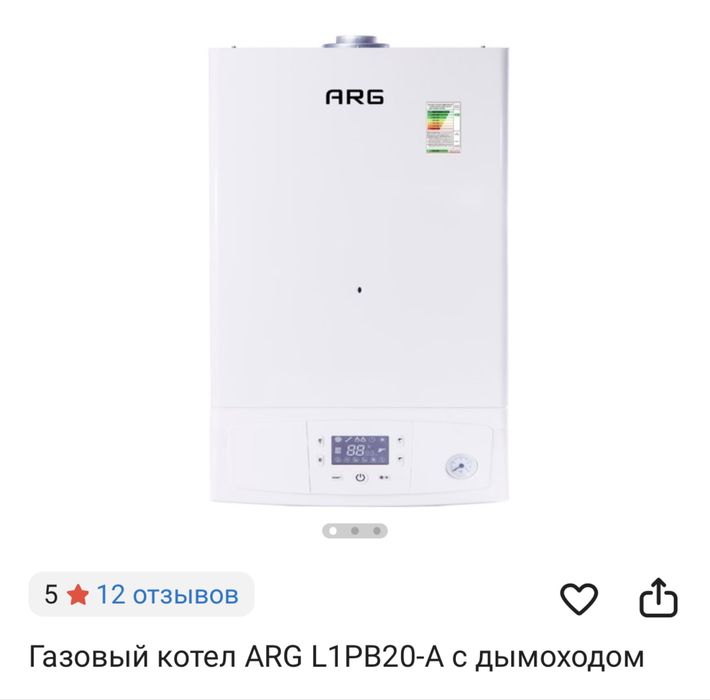 Продаю газовый котёл ARG