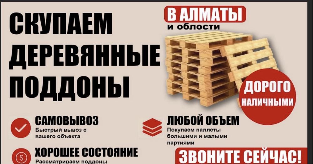 Прием палет паддоны