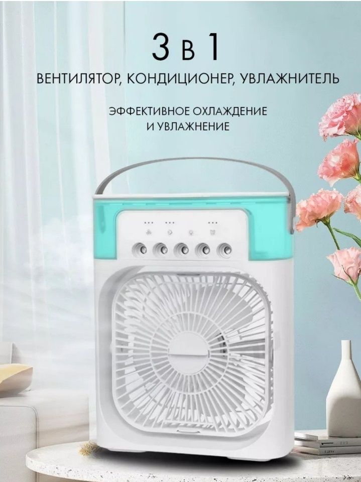 Кондиционер #ventiliator #konditsioner #mini ventilator