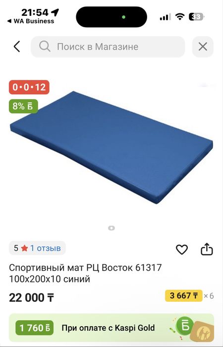 Спортивный Мат. Две штуки.