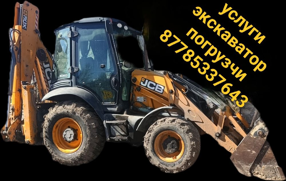 Услуги jCB экскаватора, пагрушик все виды работ КамАЗ