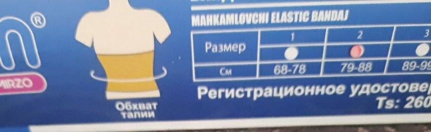 Бандаж фиксирующий эластичный разм М