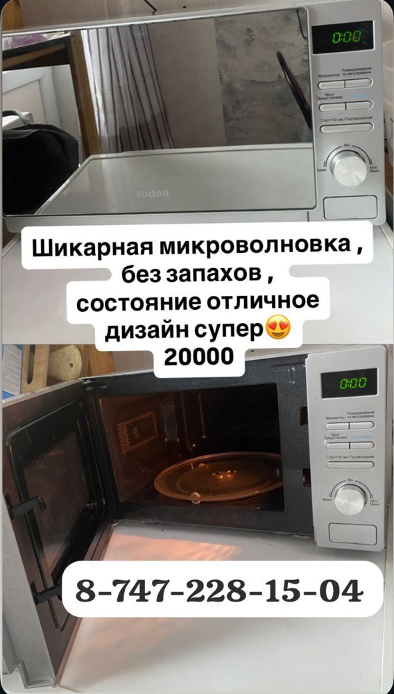 Продается классная микроволновая печь