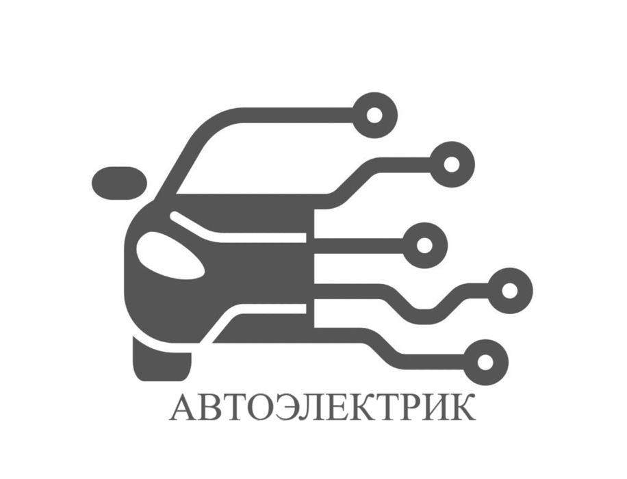 Автоэлектрик-диагност