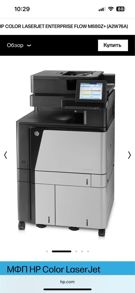 HP 880 MFP а3 формата цветной