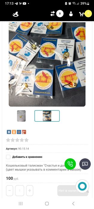 Мышь кошельковая, янтарная