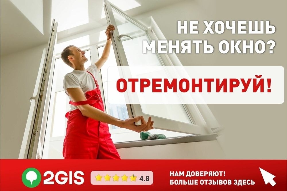 Регулировка окон и дверей