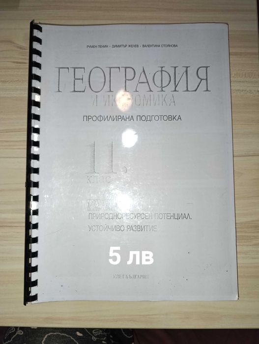 Учебници за 11-12 клас