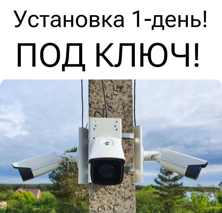 Установка камер, Монтаж видеонаблюдения под ключ С ГАРАНТИЕЙ ДО 3-ЛЕТ