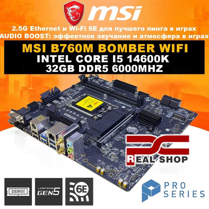 Bomber-core MSI B760M WiFi + Intel Core i5 14600K + 32GB DDR5 6000MHz