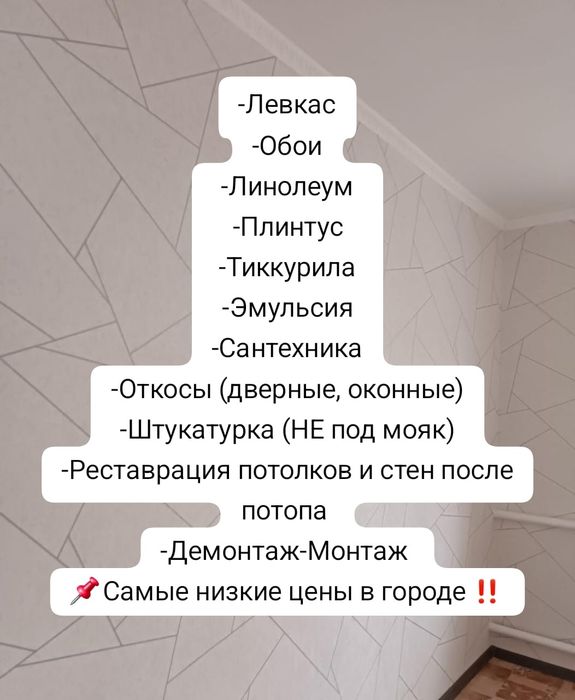 Ремонт Квартир, Домов, Офисов, Сантехника, Демонтаж-Монтаж