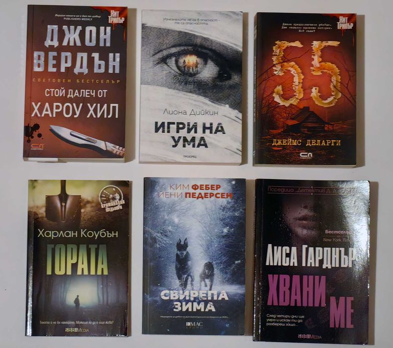 Съвременна литература, книги, трилъри, проза