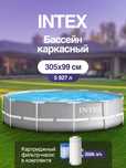 Basseyn Intex Karkasniy Prism Frame 305x99 metr +DASTAVKA BEPUL