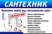 Сантехника арзон ва опитний 24/7 хизмати
1) Иссик Совук Сув улаш.
2) Х