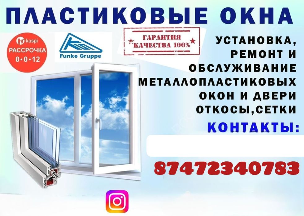 Пластиковые окна