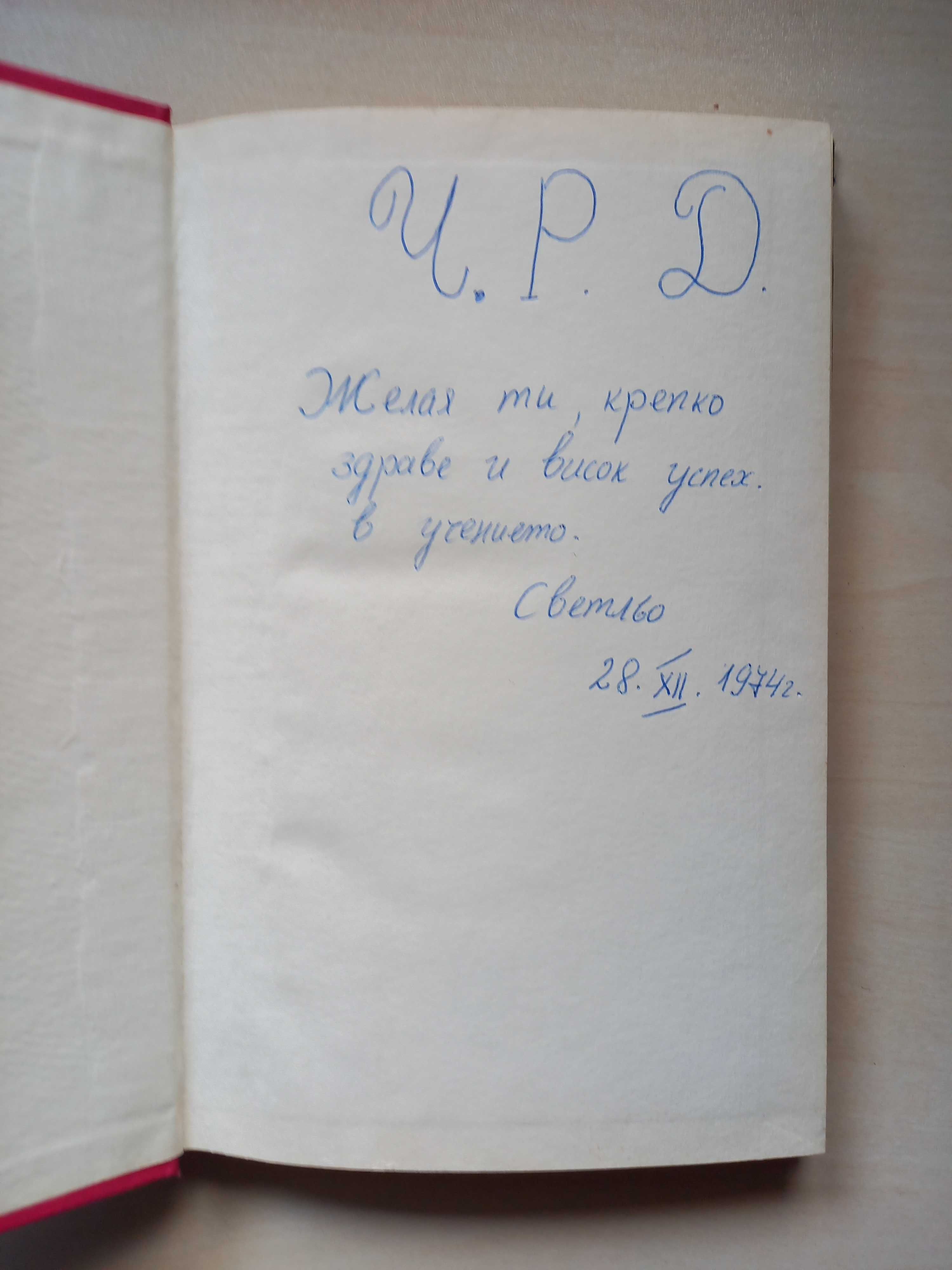 Генчо Стоев, Циклопът, 1973г.