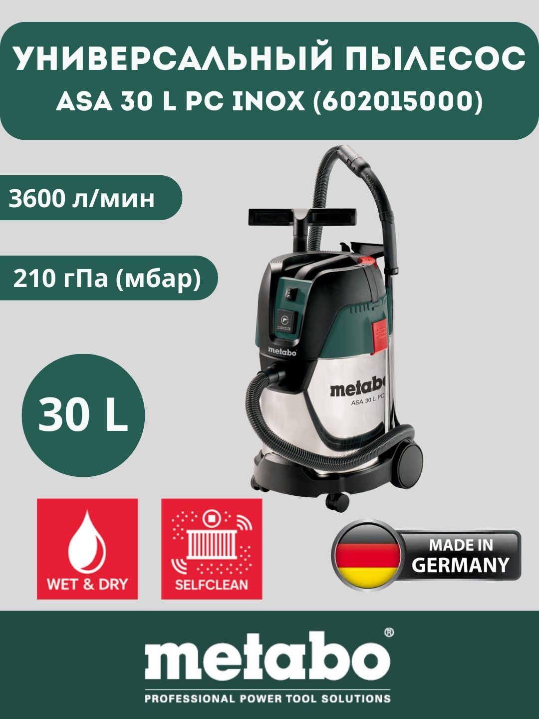 Германский Metabo asl 30litr Пылесос Сотилади
