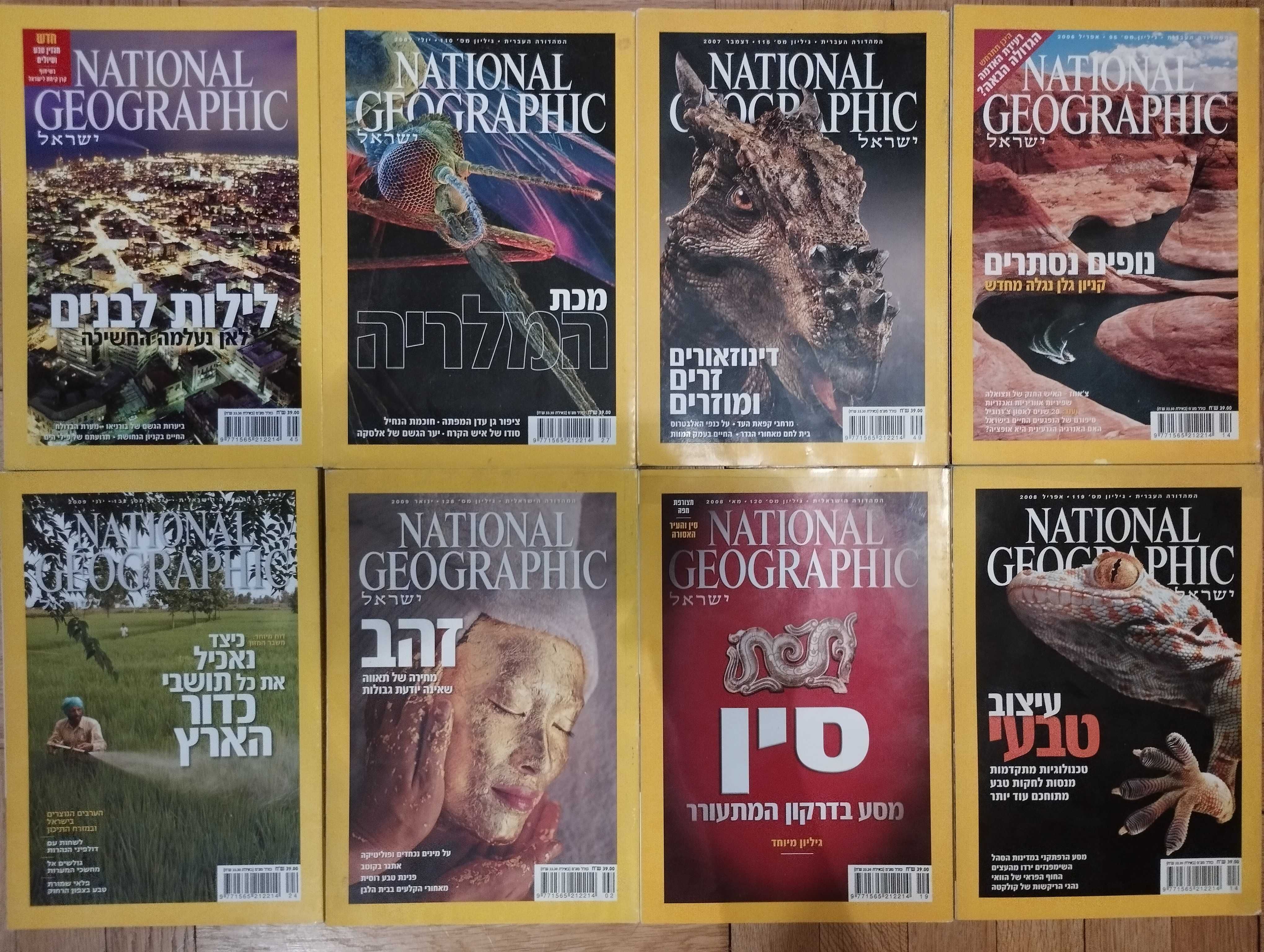 Израелски National Geographic, колекция списания на иврит