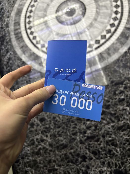 Сертификат в Passo, чистка обуви. ТОРГА НЕТ, обмена тоже