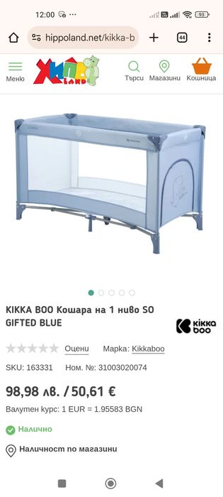Бебешка кошара kikka boo 1 ниво ВАРНА