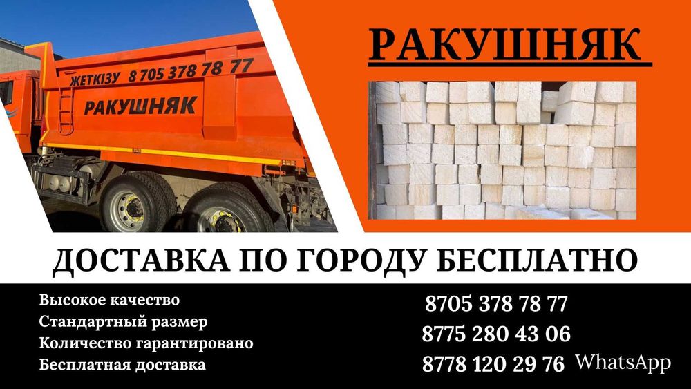 Ракушняк, Хоум Кредит,Рассрочка Каспий Банк