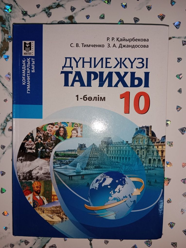 Книги 10 класса, қазақ тілінде, гуманитария бағыт